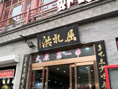 门面-屈礼洪