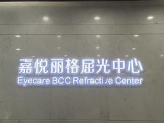 -嘉悦丽格眼科(丰联广场店)
