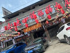 -九尺赵老四鲜鹅肠火锅