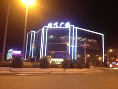 iphone_upload_pic-家乐国际影城