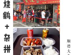 -黄连大头华烧鹅店(大良店)