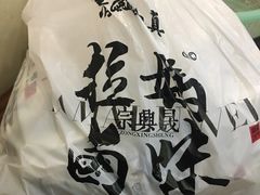 -清真拉妈卤味(回民街店)