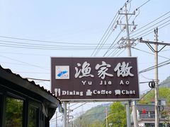 -京北渔家傲