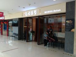 门面-LEE TIME·丽美时沙龙