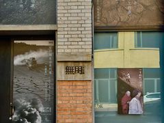 -無用生活空间(北京店)