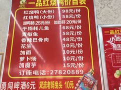 -一品红烧鸭特色川菜(三岔湖店)