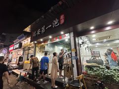 -瑞安第一泡·后街泡泡(虹桥后街店)