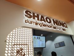 门面-烧柠·柠檬茶(大融城店)