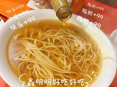 -鑫明明拉面(宁化路店)