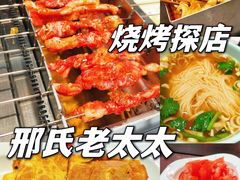 -邢氏老太太烤串(北兴街店)