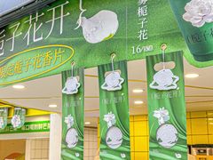 -鲜芒多·杨枝甘露(摩尔城A座10楼店)