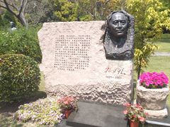 -宋庆龄陵园
