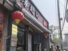 -缘赵记(沙子口店)