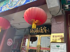 -峨嵋酒家(地安门店)