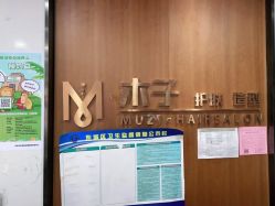 点击看大图 -木子护肤造型