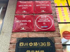 -大壶春生煎(四川中路店)