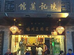 门面-扬州三头宴(东关街店)