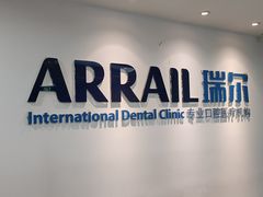 -瑞尔齿科(东方广场诊所)
