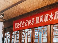 -灶东家民间菜(回兴店)