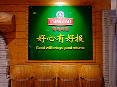 -青岛啤酒博物馆