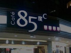 门面-85度C(广州东银广场店)