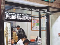 -六时安·熊猫张甜品店(东关街店)