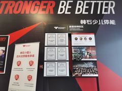 -赫石少儿体能馆(奥森店)