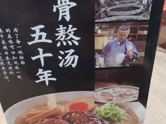 -味千拉面(保定万博广场店)