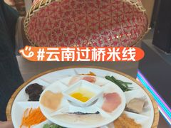 -芸南道·过桥米线(昆明老街旗舰店)