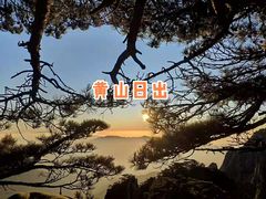 -黄山风景区