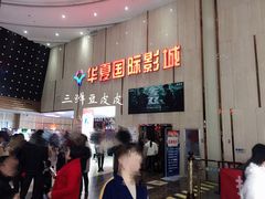 门面-武汉华夏国际影城(鲁广店)