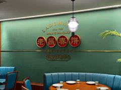 -老昌春饼(中央大街店)