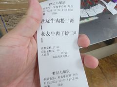 -舒记粉店(七星路店)