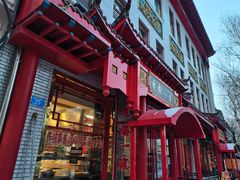 -老都一处饺子馆(道里店)