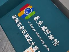 -爱定格照相馆·证件照(深圳宝安壹方城店)
