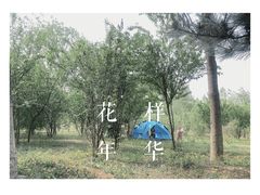 -兴安湖生态运动公园
