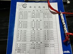 -浩文烧烤