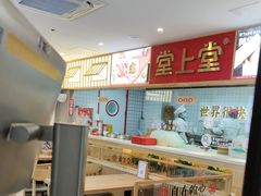 -堂上堂(益民街店)