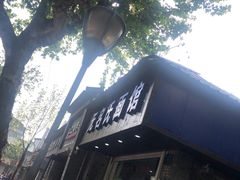 -无名氏面馆(邮电路店)