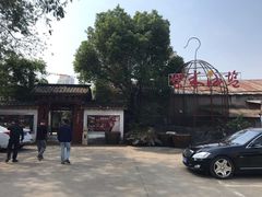-柴米油盐(土菜院子店)