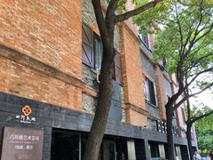 -八号桥艺术空间1908粮仓