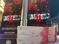 -交通银行前滩31演艺中心