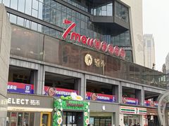 -7mall美食潮地标