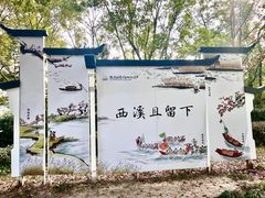 -西溪国家湿地公园