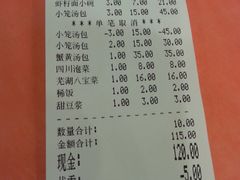 账单-耿福兴(凤凰美食街店)