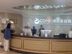 -南京康美美容医院·旗舰店