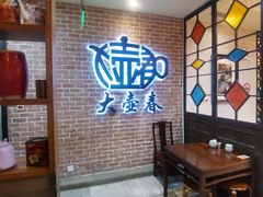 -大壶春(四川中路店)