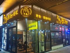 -不急·slowdown·长沙深夜食堂(梅溪湖店)