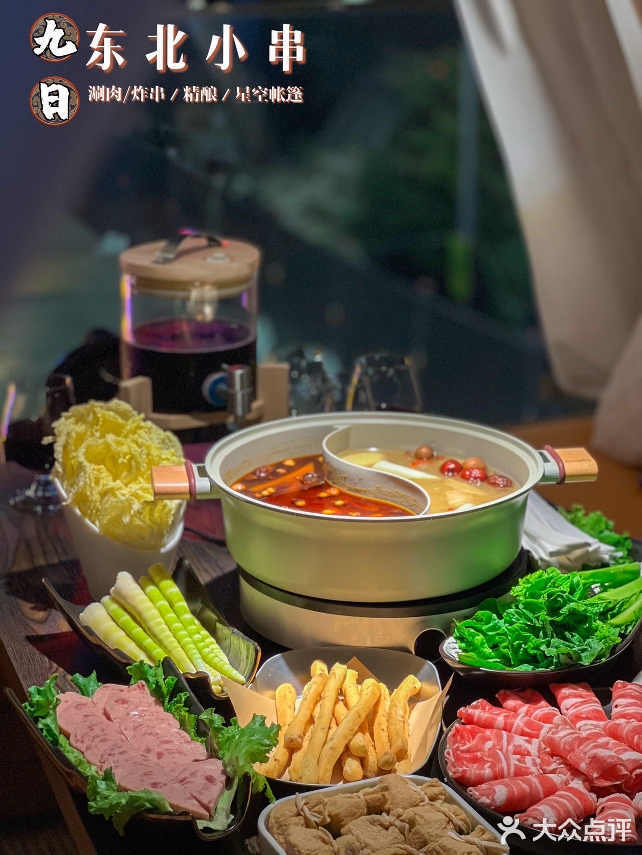 请问，星空🌃帐篷⛺️里吃一顿涮肉是什么感Jio ⁉️