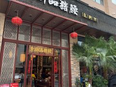 -御品猪腰·地道岭南味(千灯湖店)